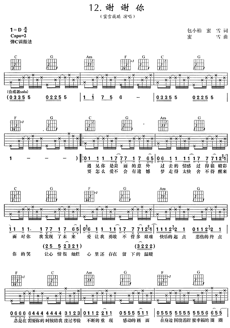 谢谢你吉他谱第(1)页