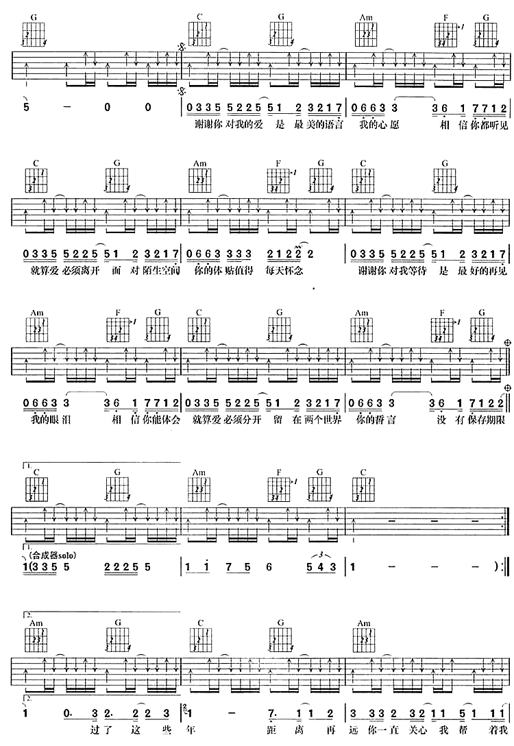 谢谢你吉他谱第(2)页