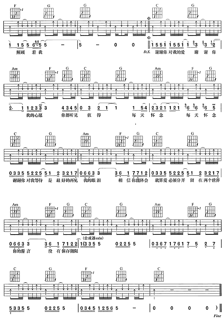 谢谢你吉他谱第(3)页