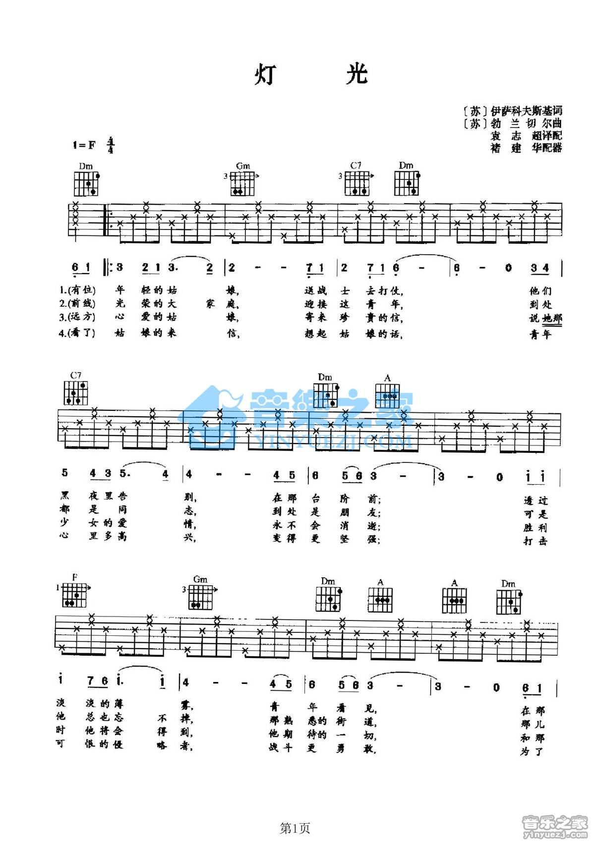 灯光吉他谱第(1)页