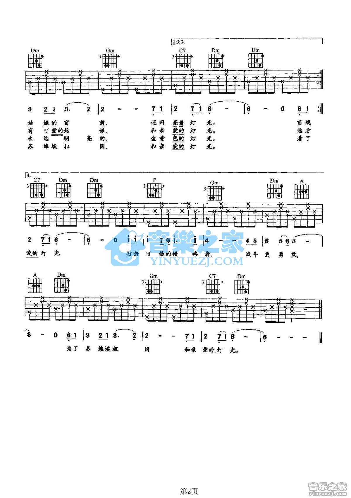 灯光吉他谱第(2)页