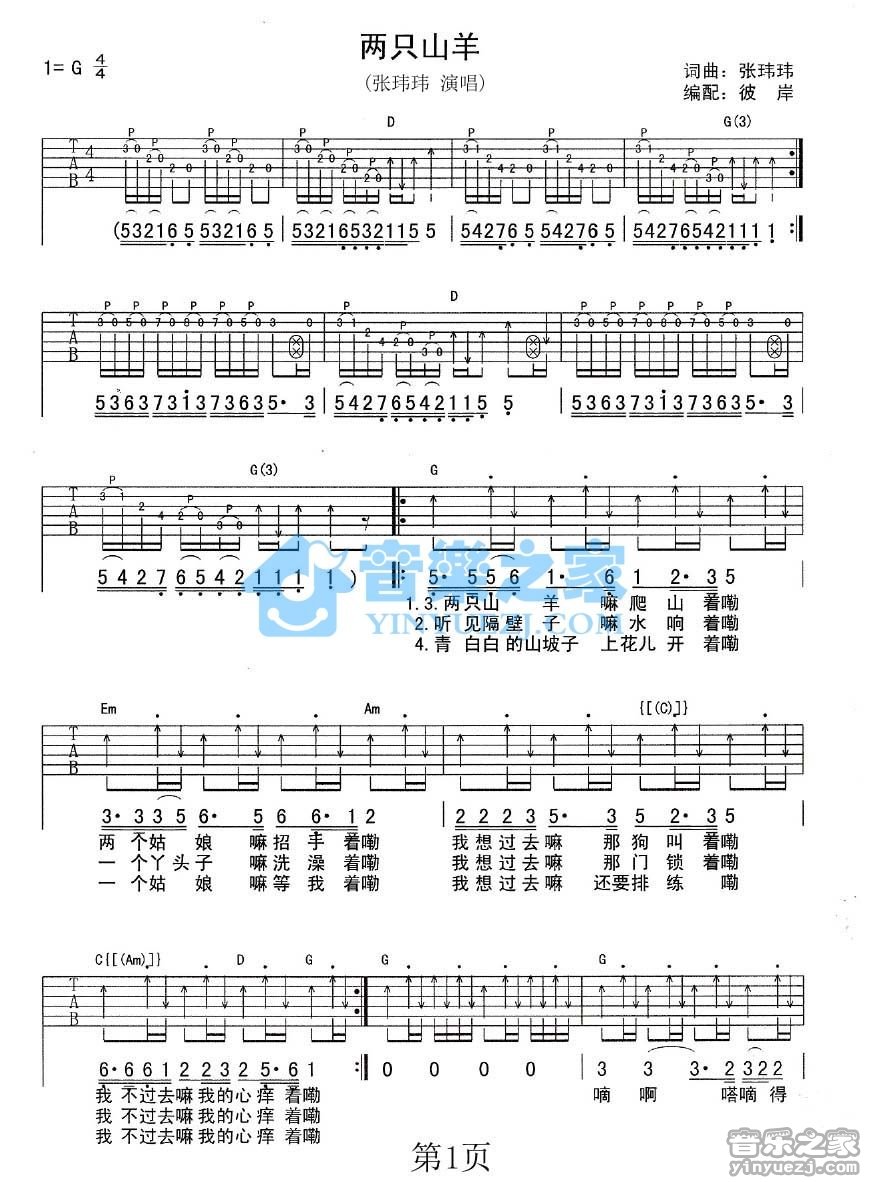 两只山羊吉他谱第(1)页