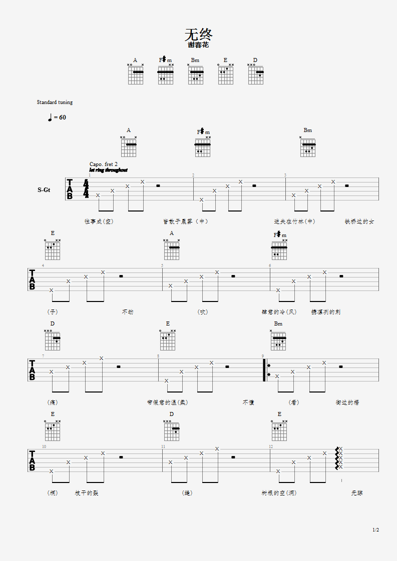 无终吉他谱第(1)页