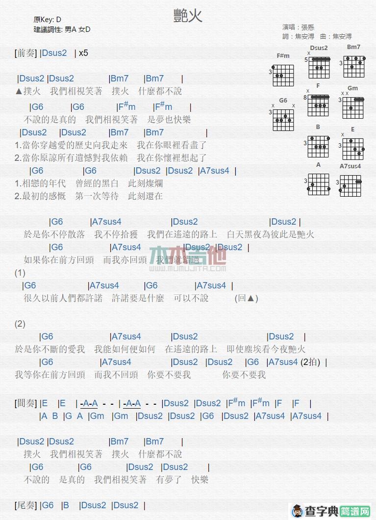 艳火吉他谱