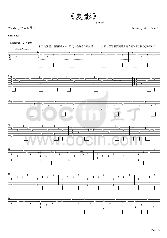 夏影吉他指弹谱第(1)页