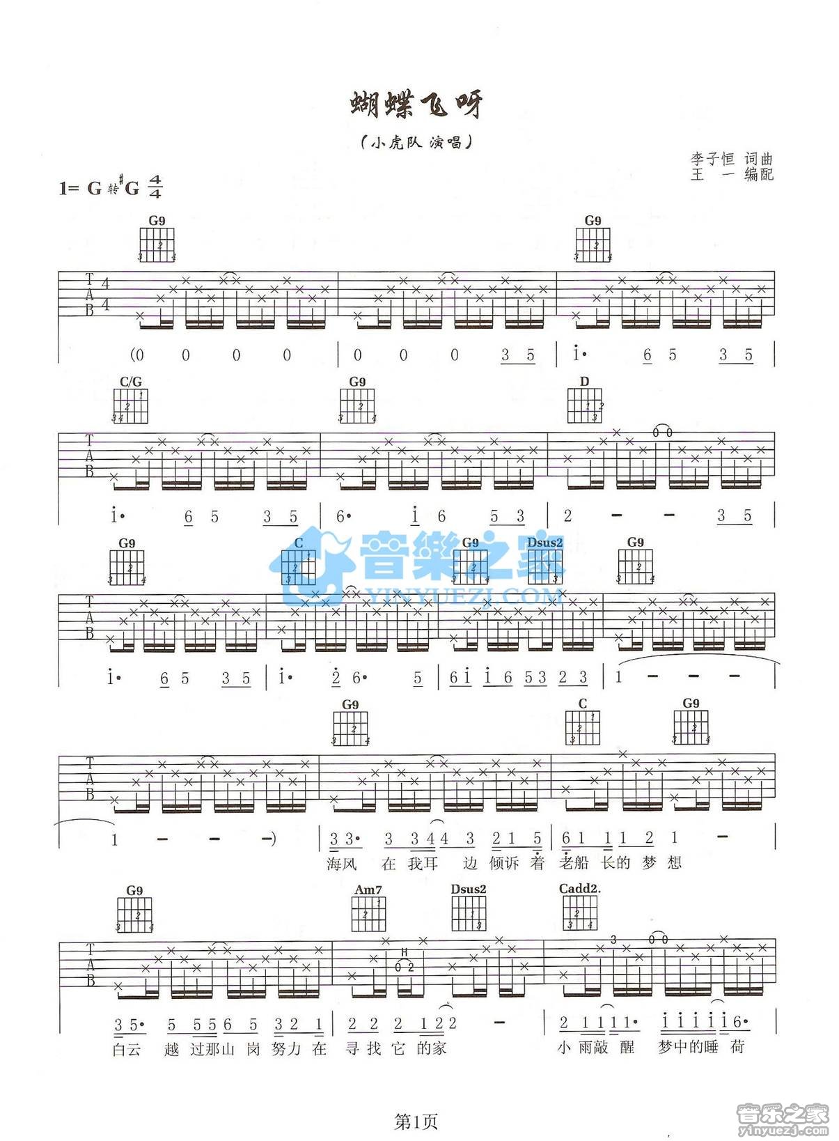 蝴蝶飞呀吉他谱第(1)页