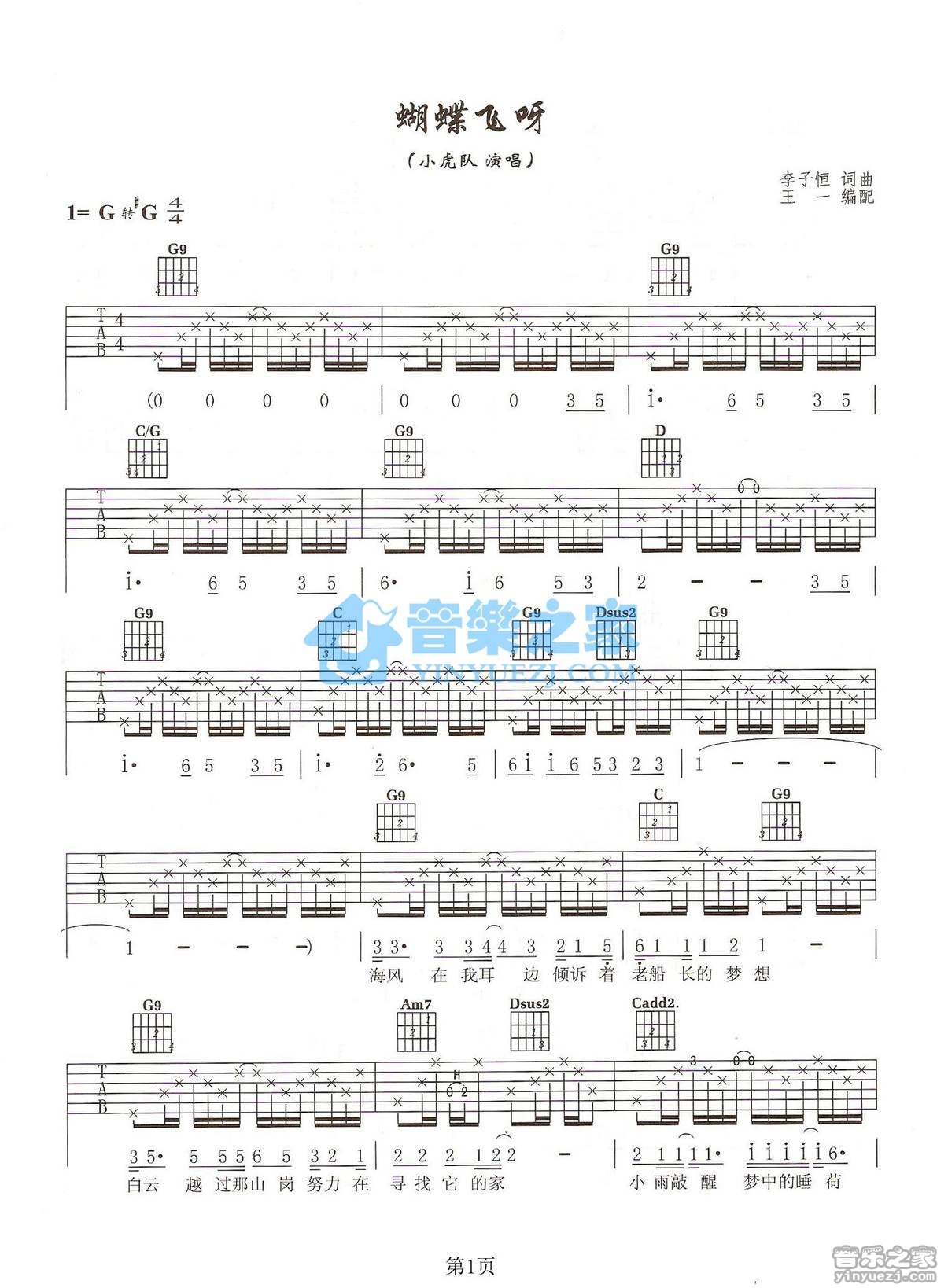 蝴蝶飞呀吉他谱第(1)页