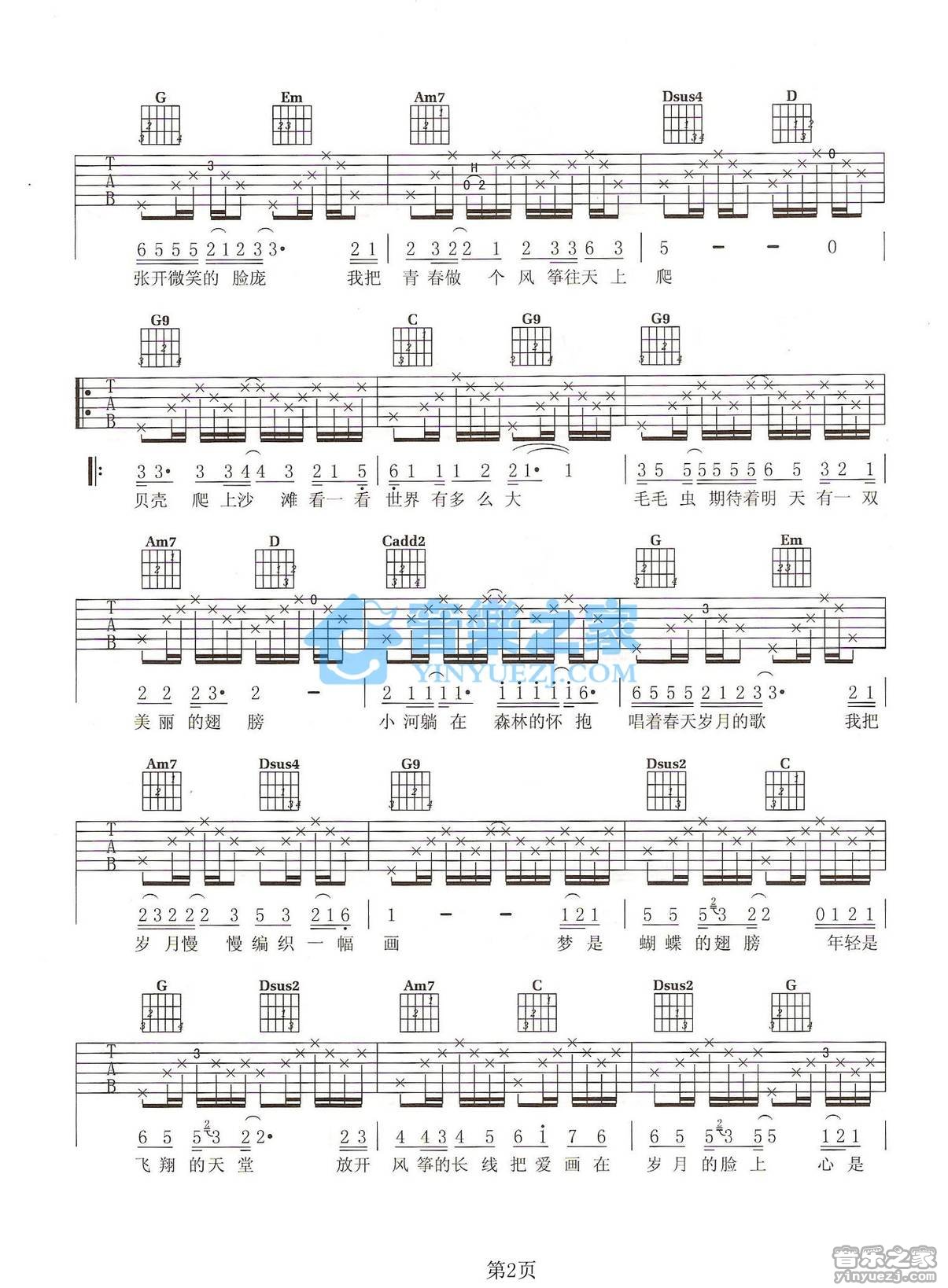 蝴蝶飞呀吉他谱第(2)页