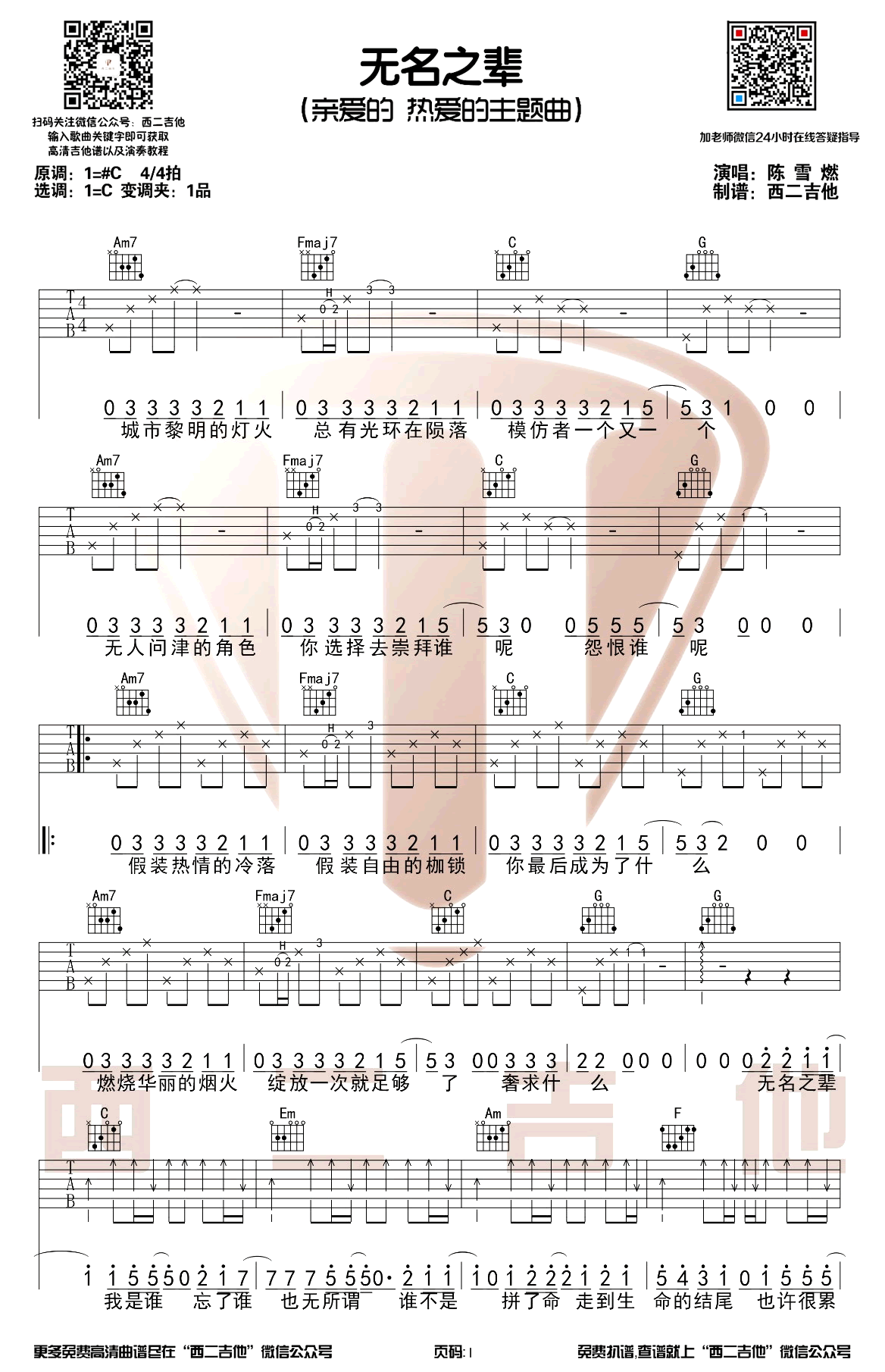 无名之辈吉他谱C调原版第(1)页