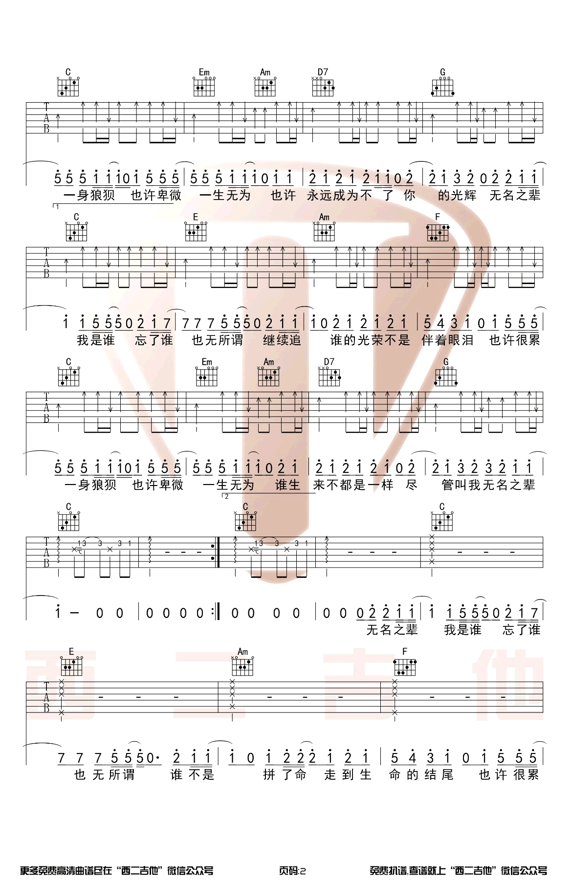 无名之辈吉他谱C调原版第(2)页