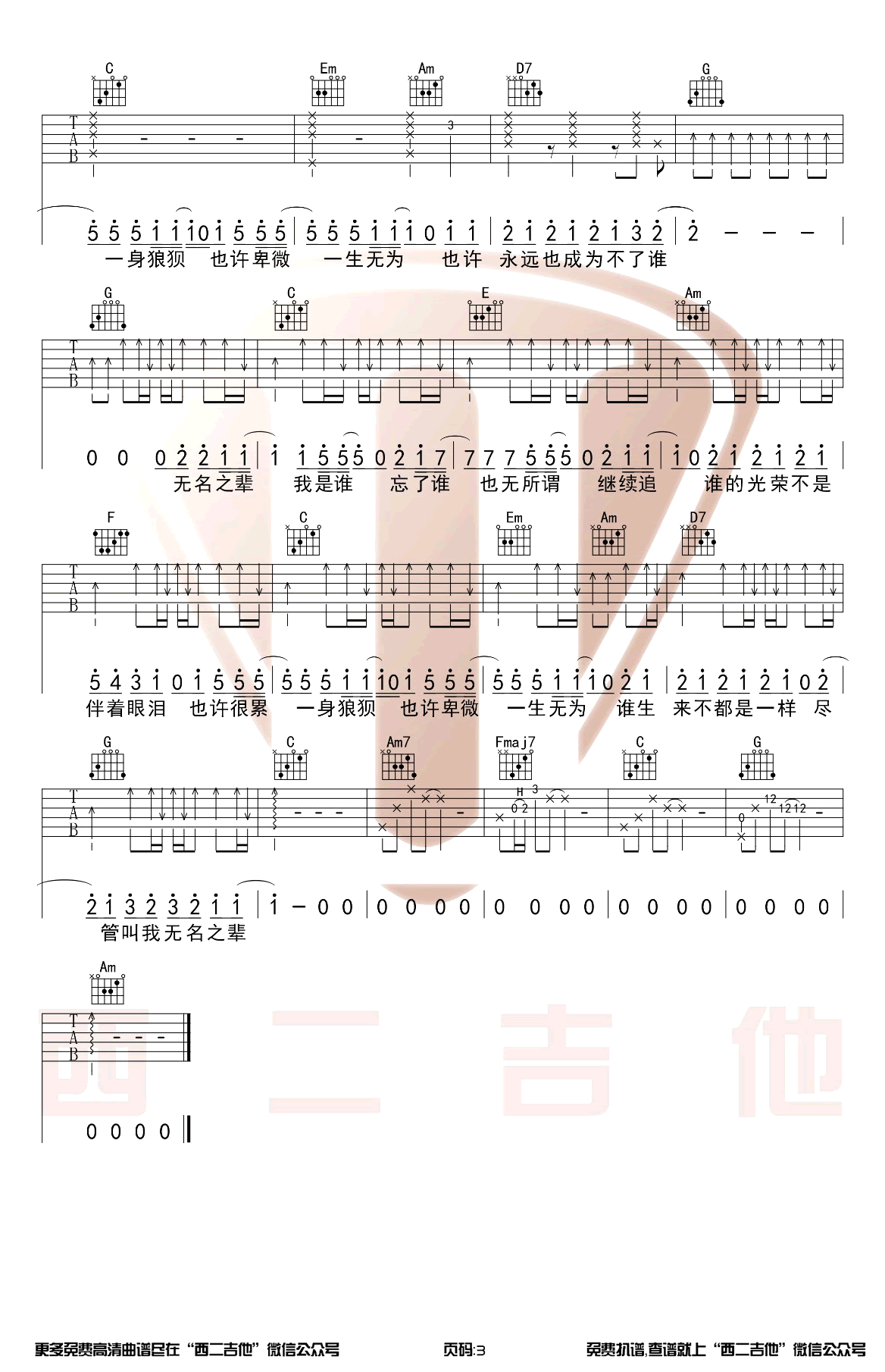 无名之辈吉他谱C调原版第(3)页