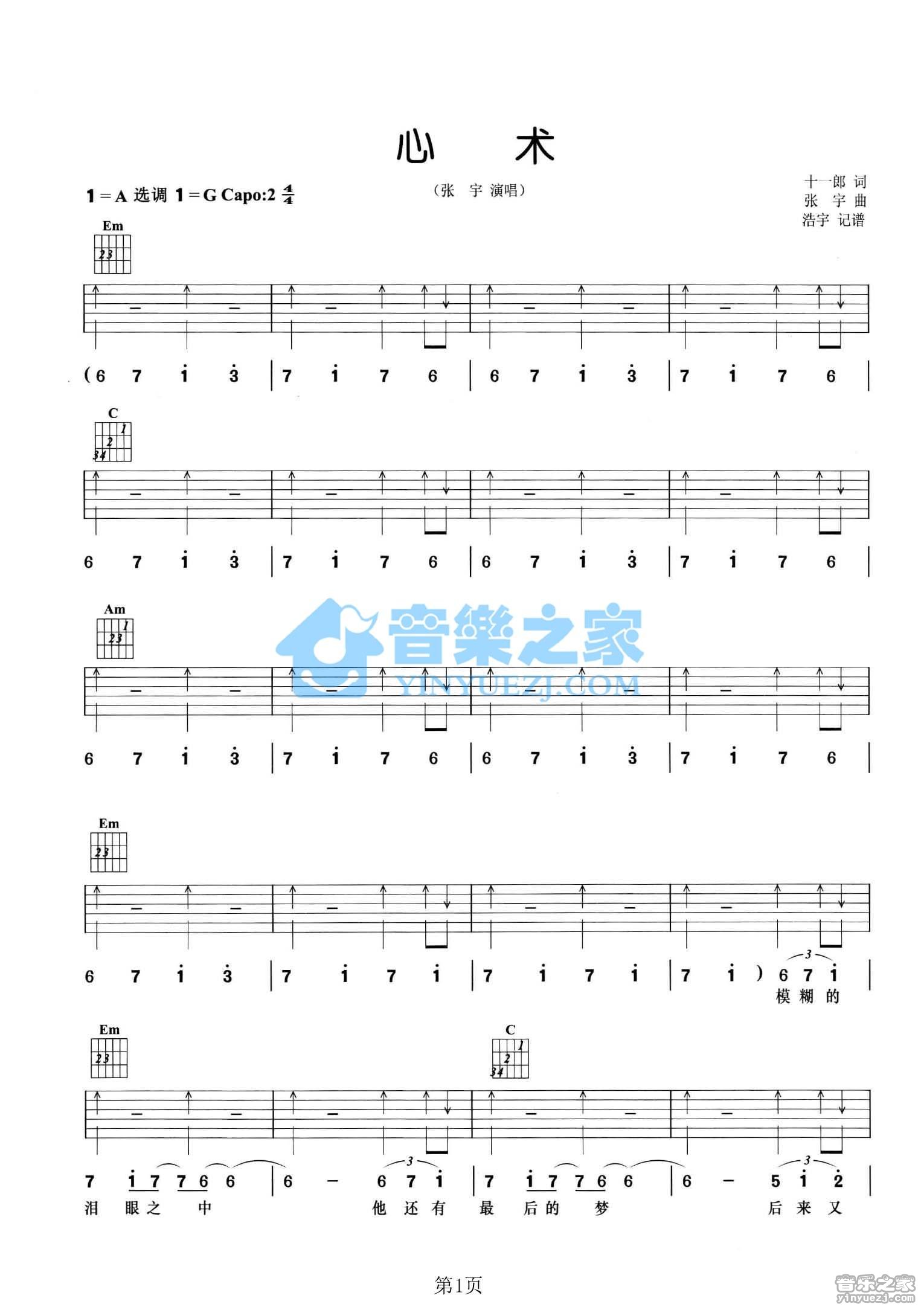 心术吉他谱第(1)页