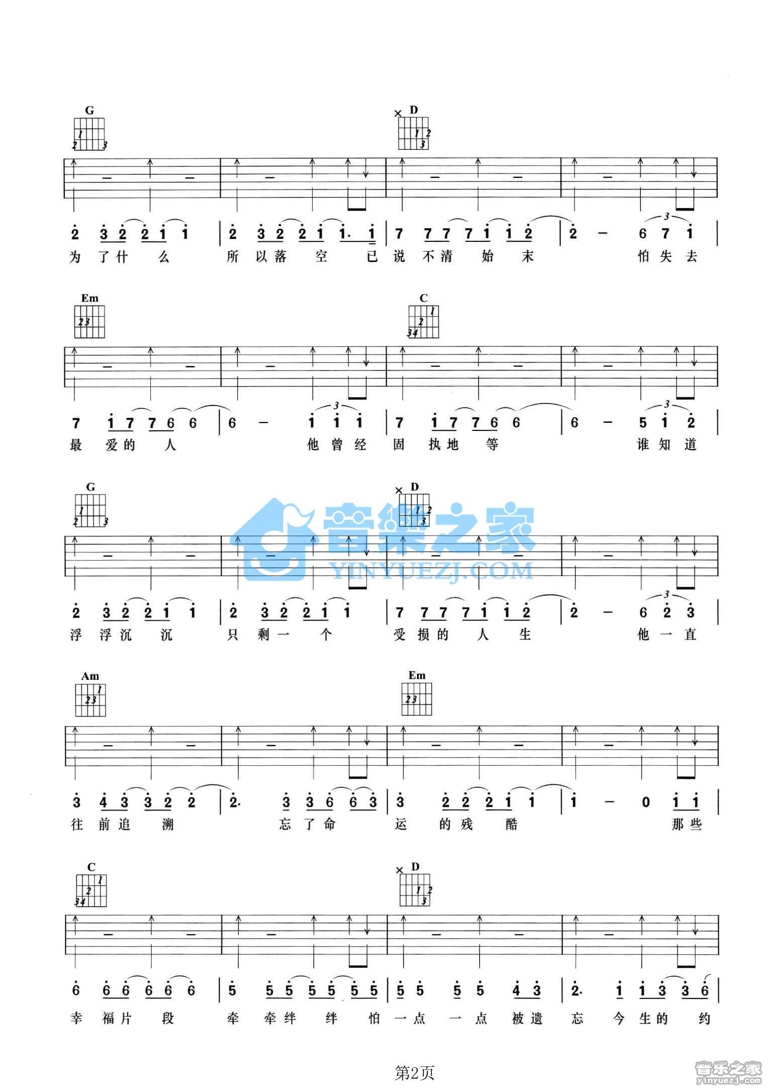 心术吉他谱第(2)页