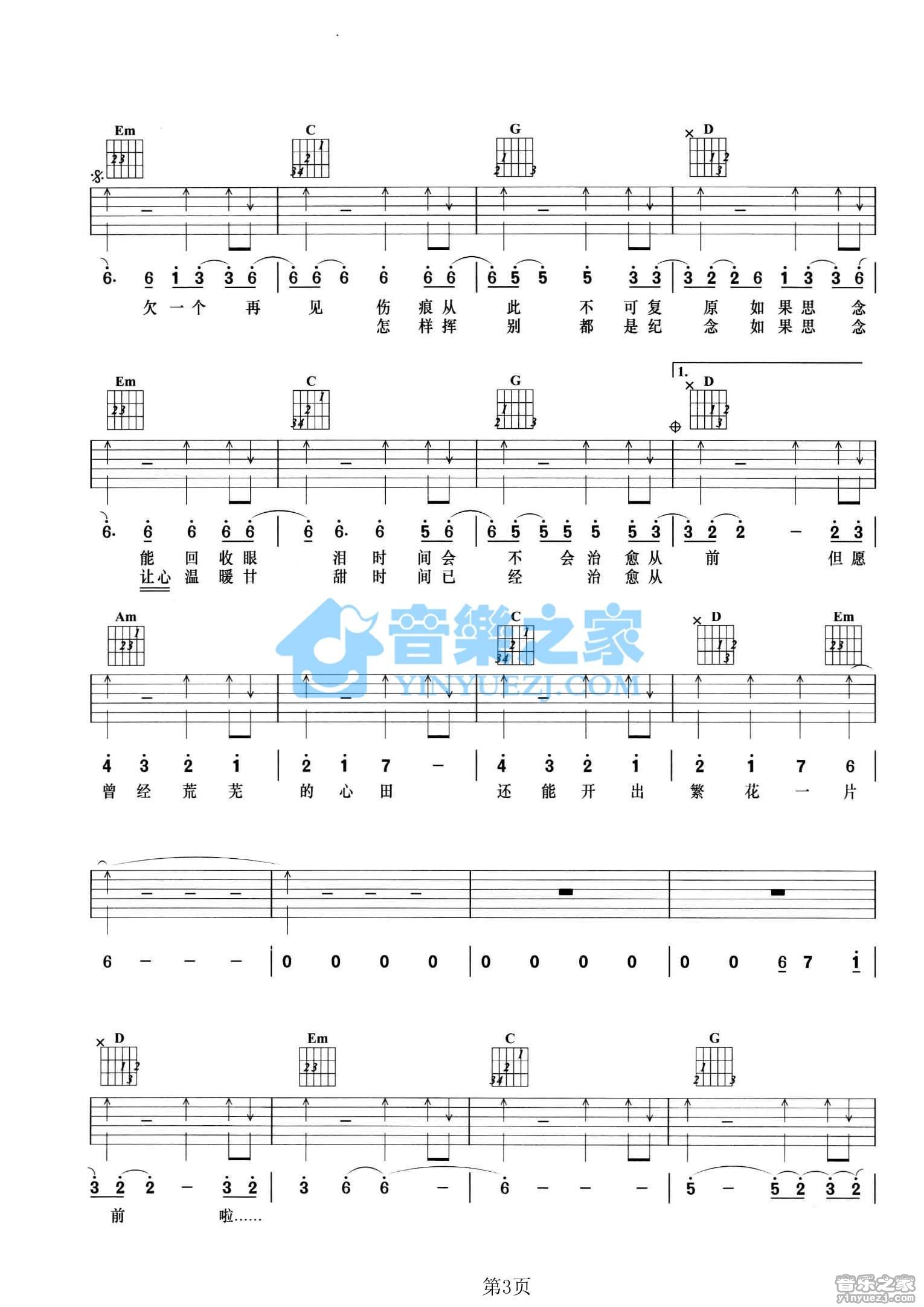心术吉他谱第(3)页