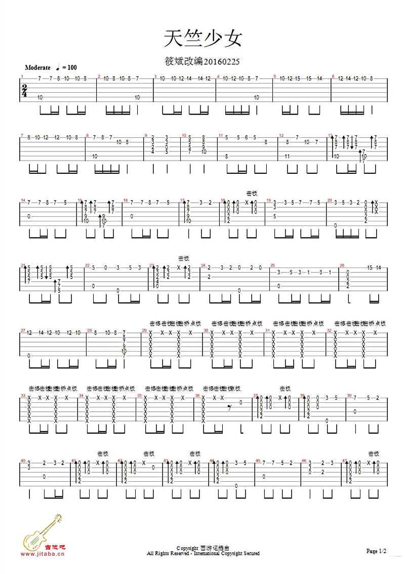 天竺少女吉他谱第(1)页