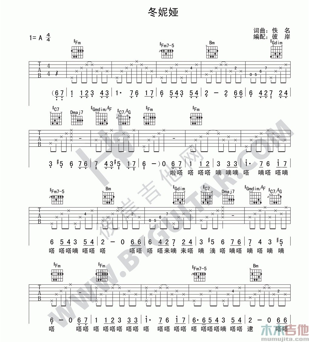 冬妮娅吉他谱第(1)页