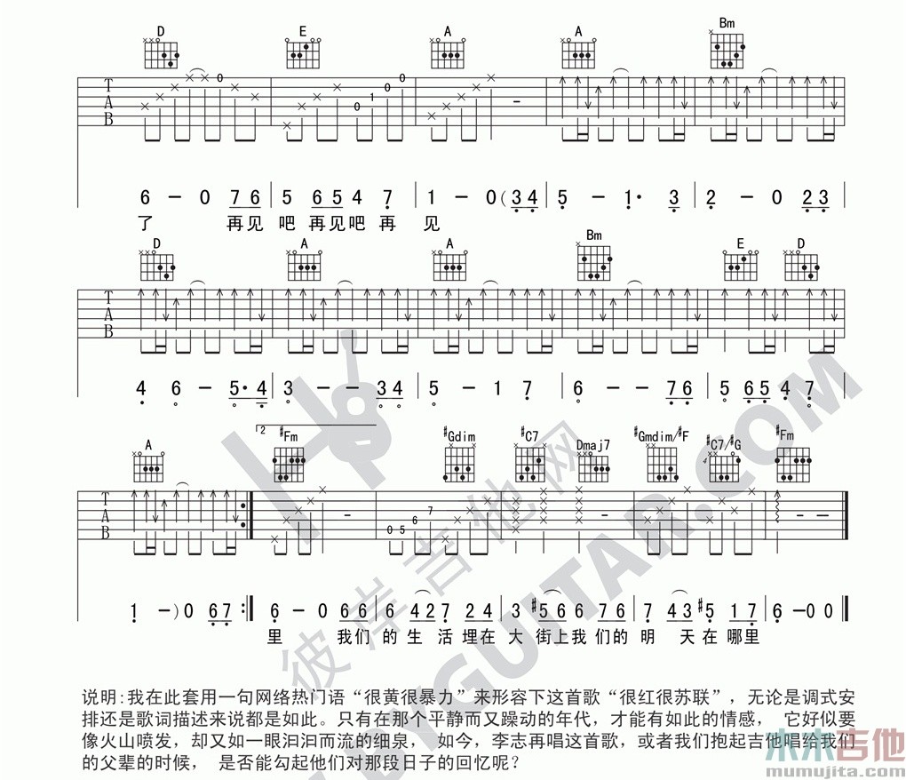 冬妮娅吉他谱第(3)页