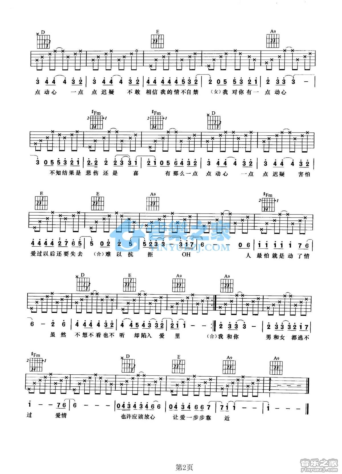 有一点动心吉他谱第(2)页
