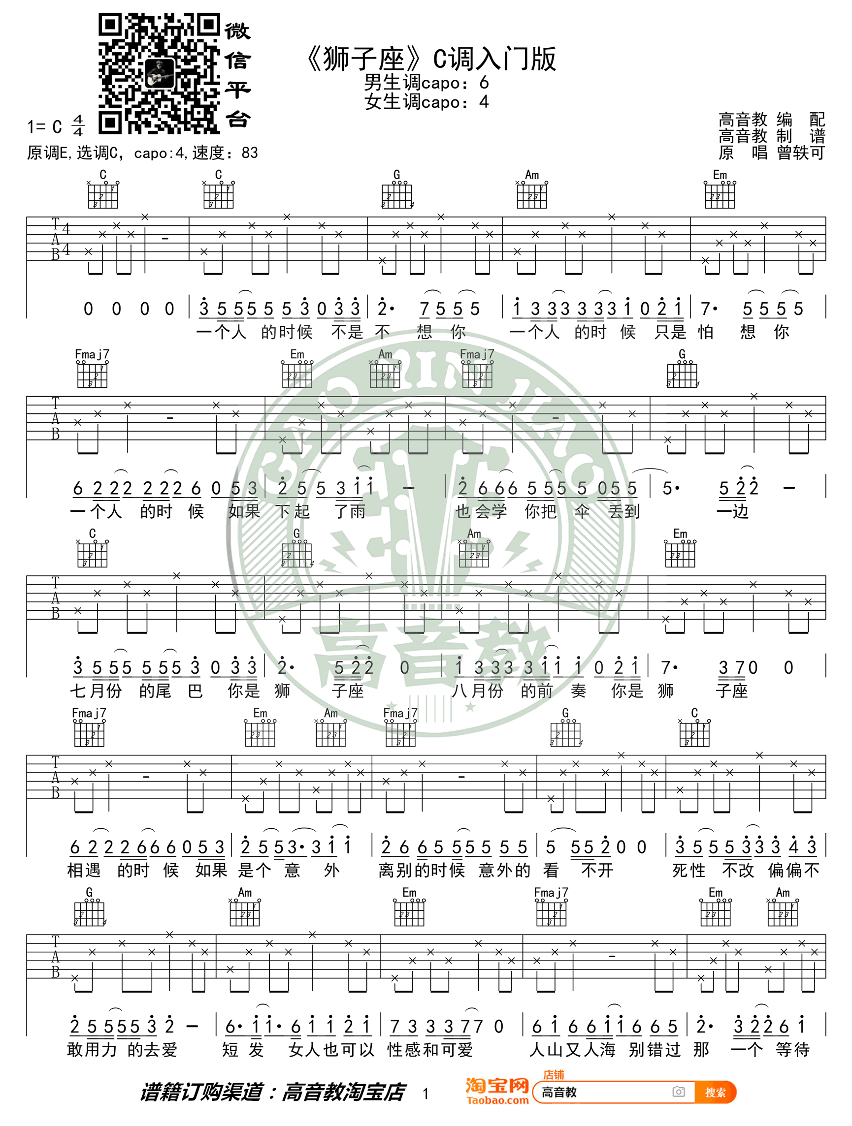 狮子座吉他谱C调简单版第(1)页