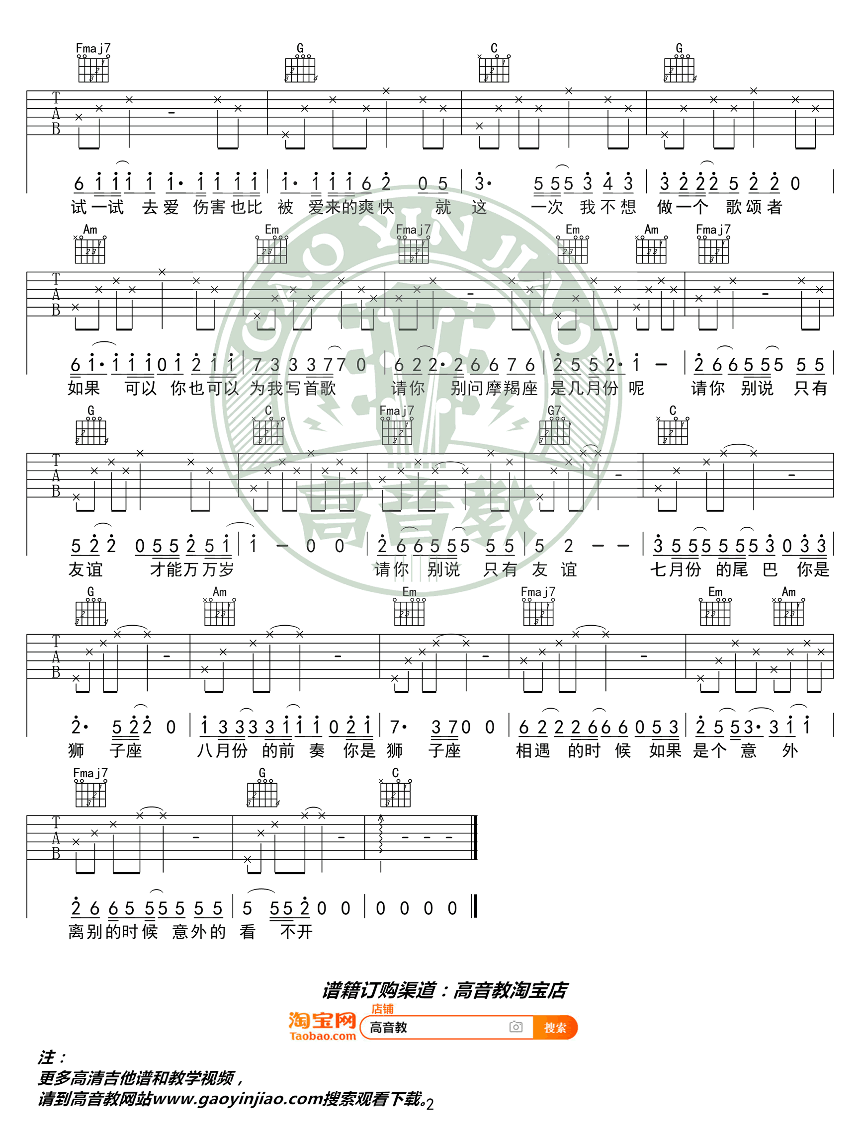 狮子座吉他谱C调简单版第(2)页