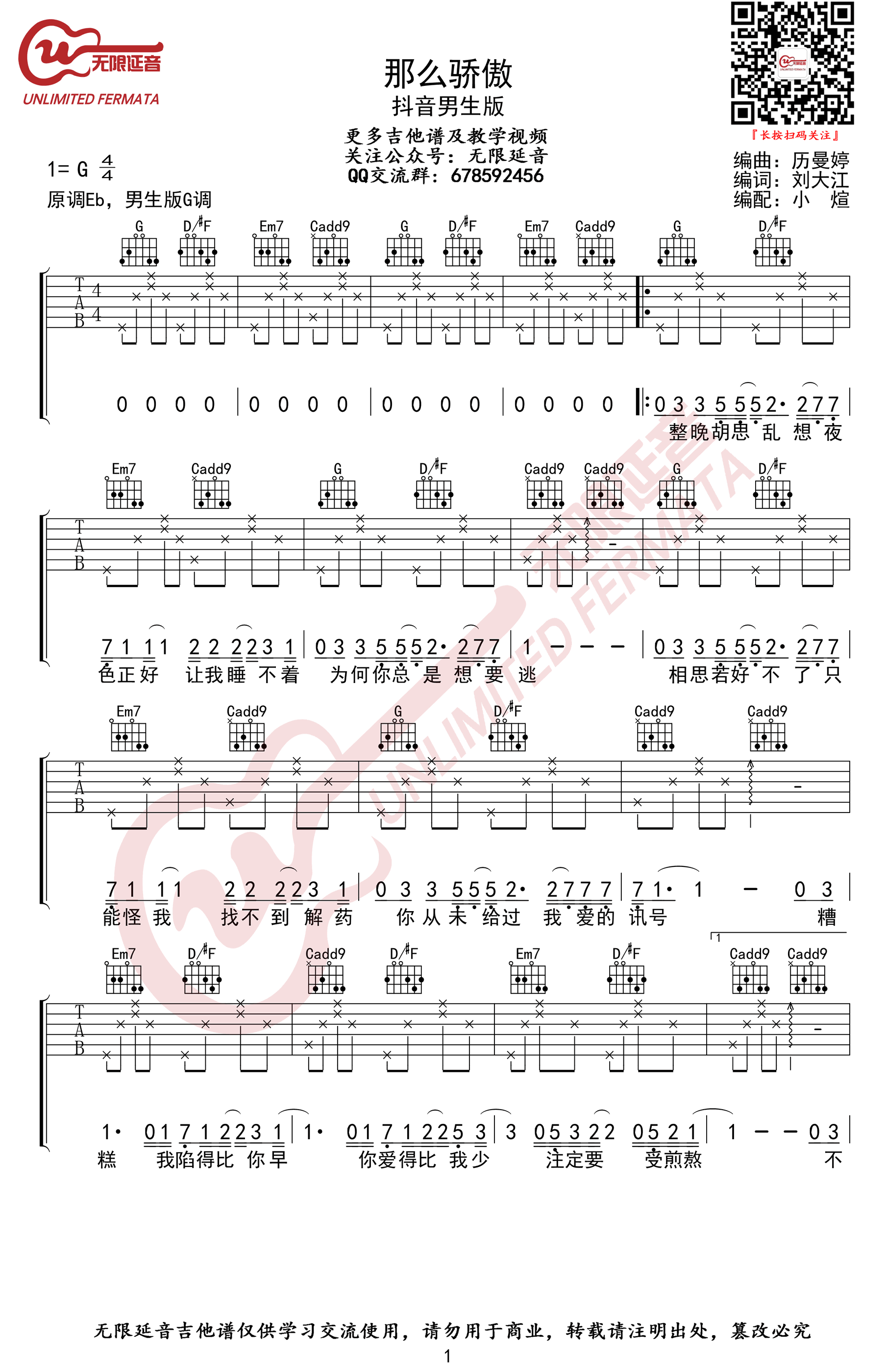 那么骄傲吉他谱G调抖音男生版第(1)页