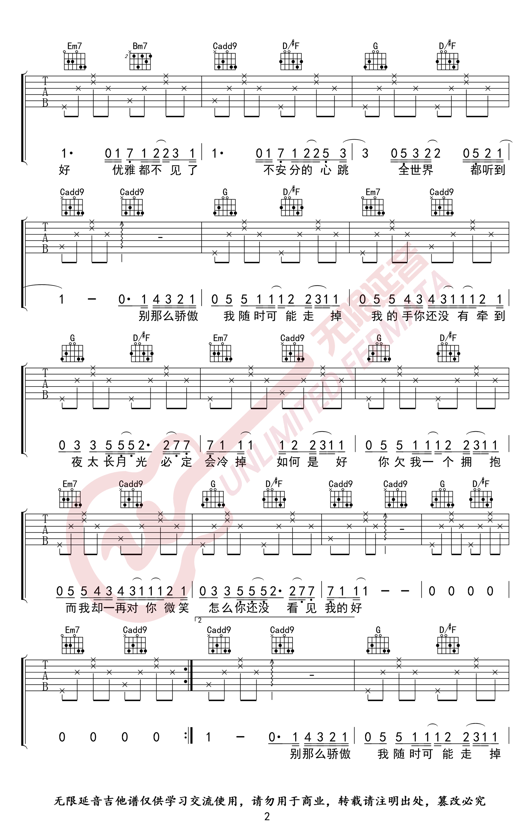 那么骄傲吉他谱G调抖音男生版第(2)页