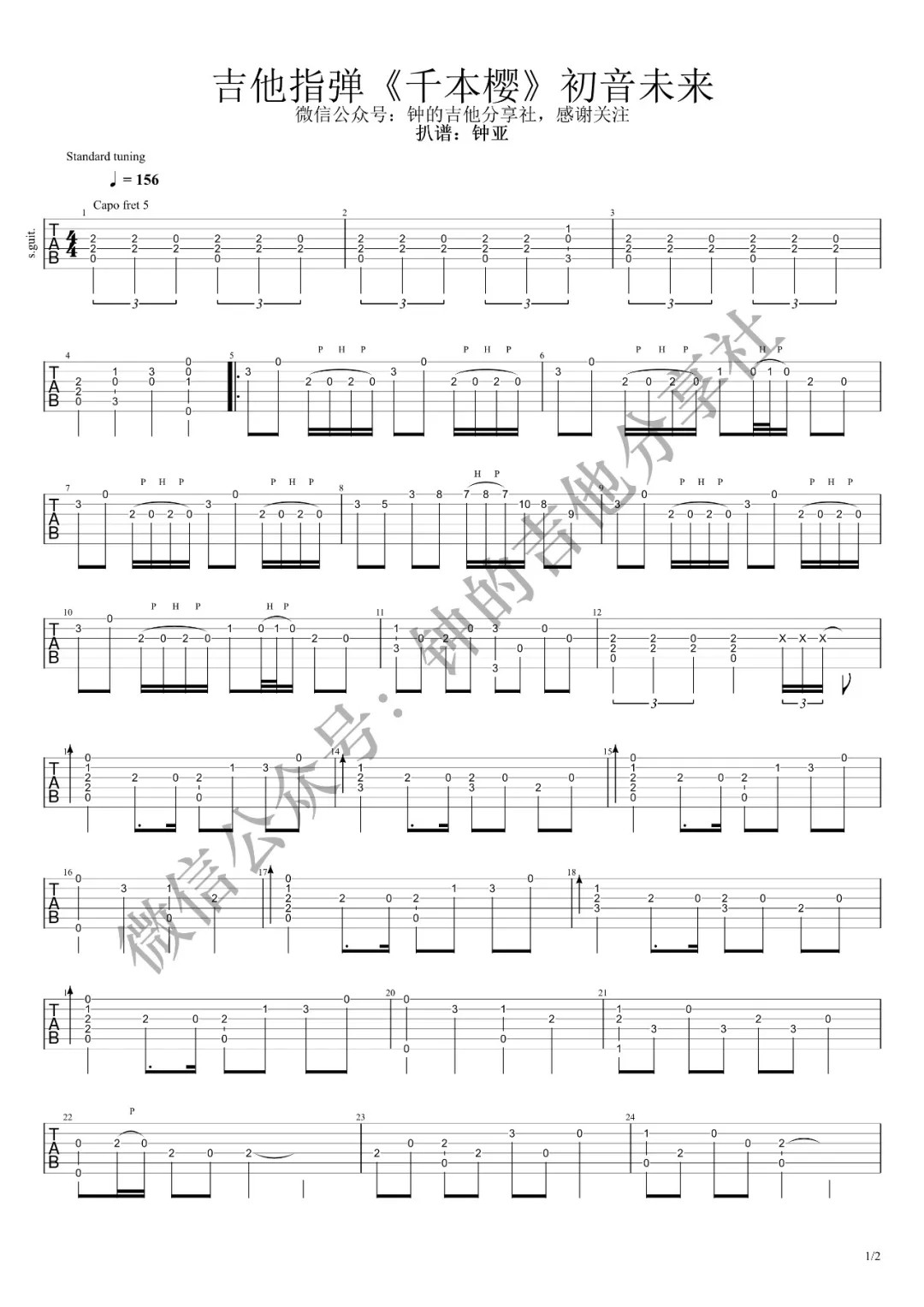 千本樱指弹吉他谱第(1)页