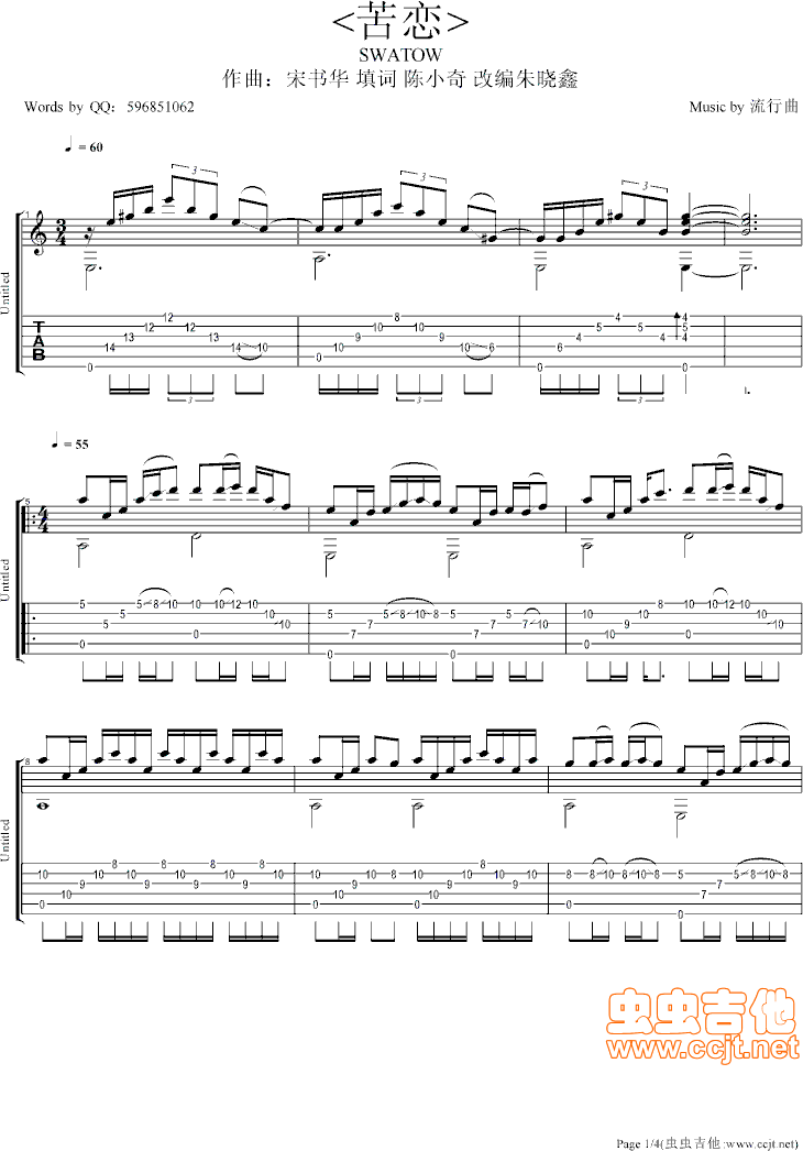 苦恋吉他指弹谱第(1)页