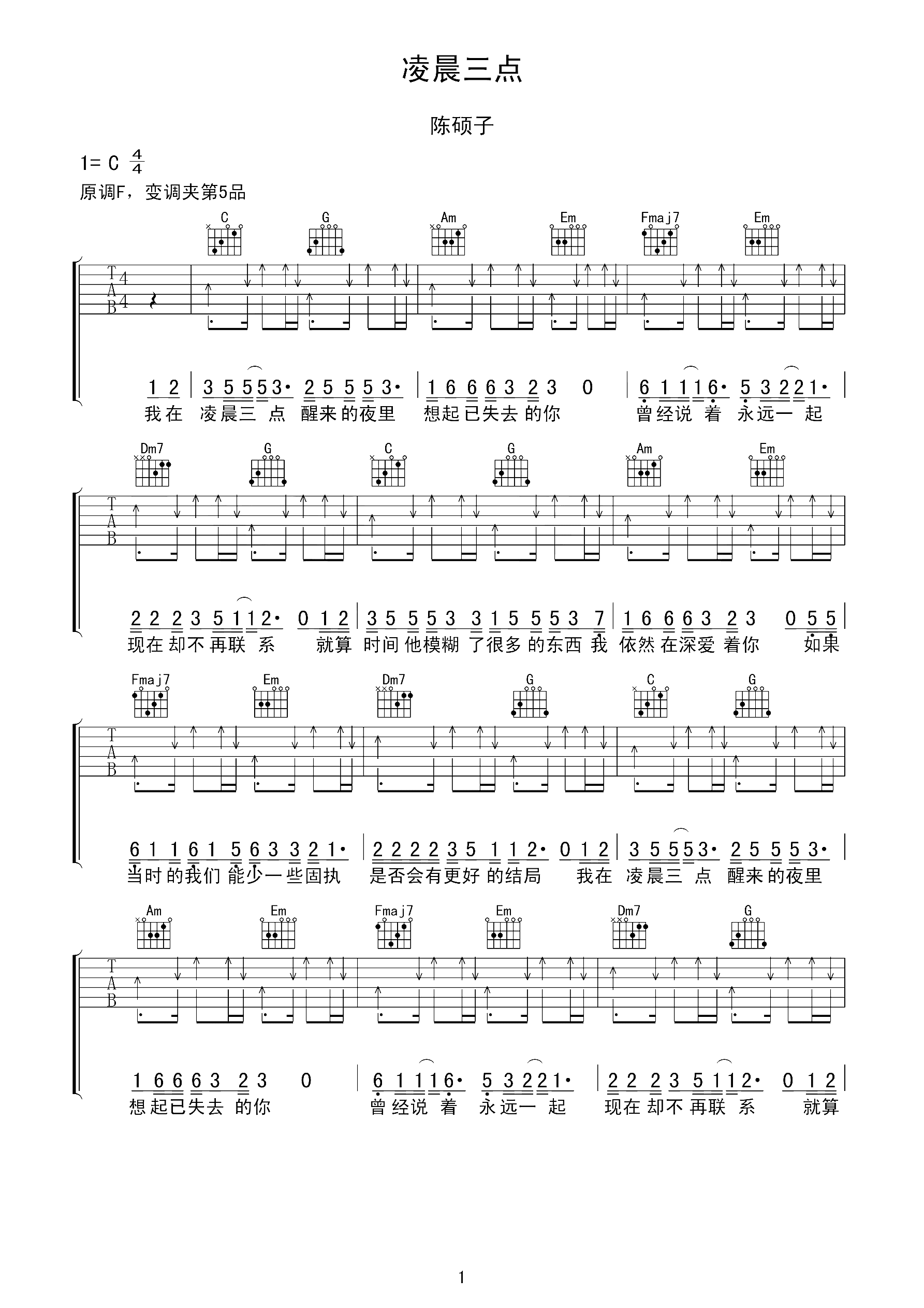 凌晨3点吉他谱第(1)页