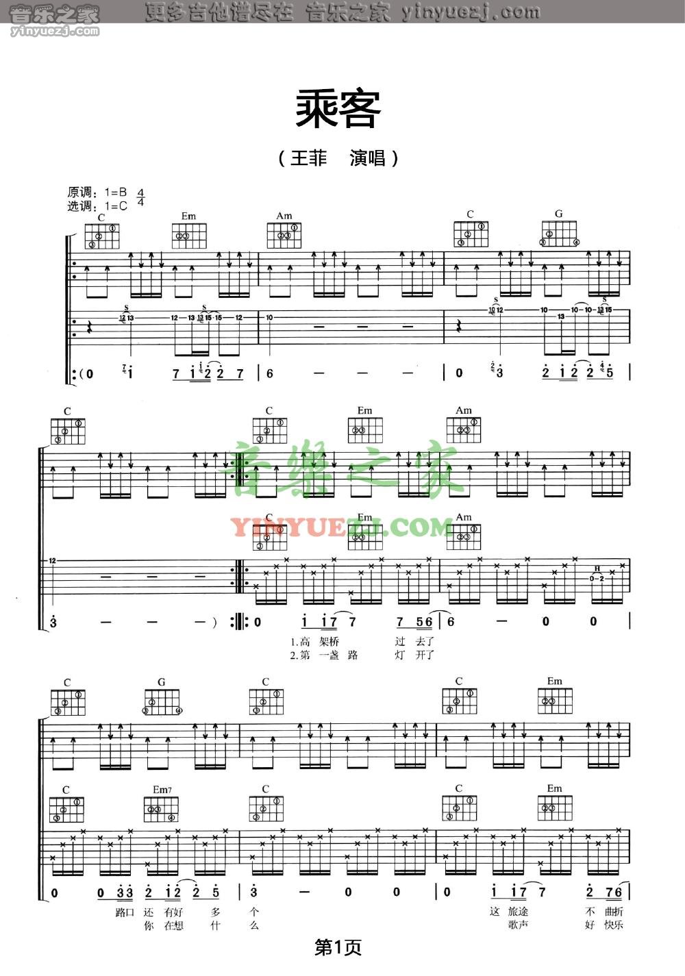乘客吉他谱第(1)页