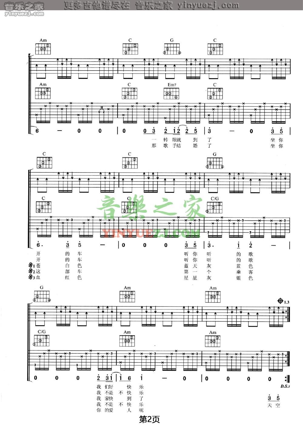 乘客吉他谱第(2)页