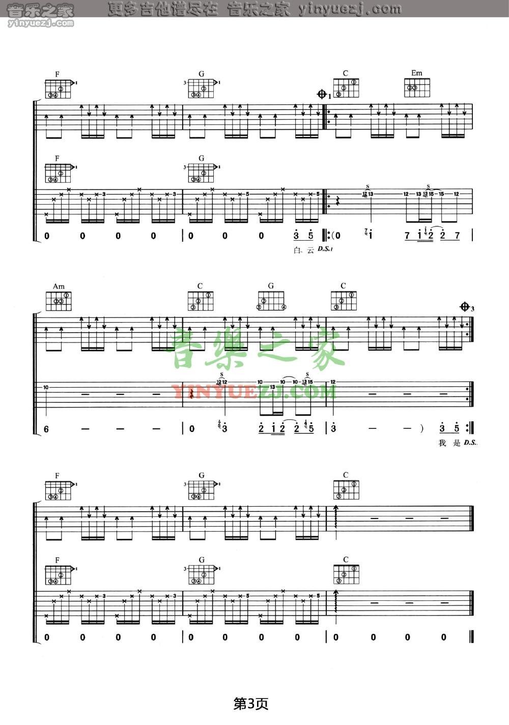 乘客吉他谱第(3)页