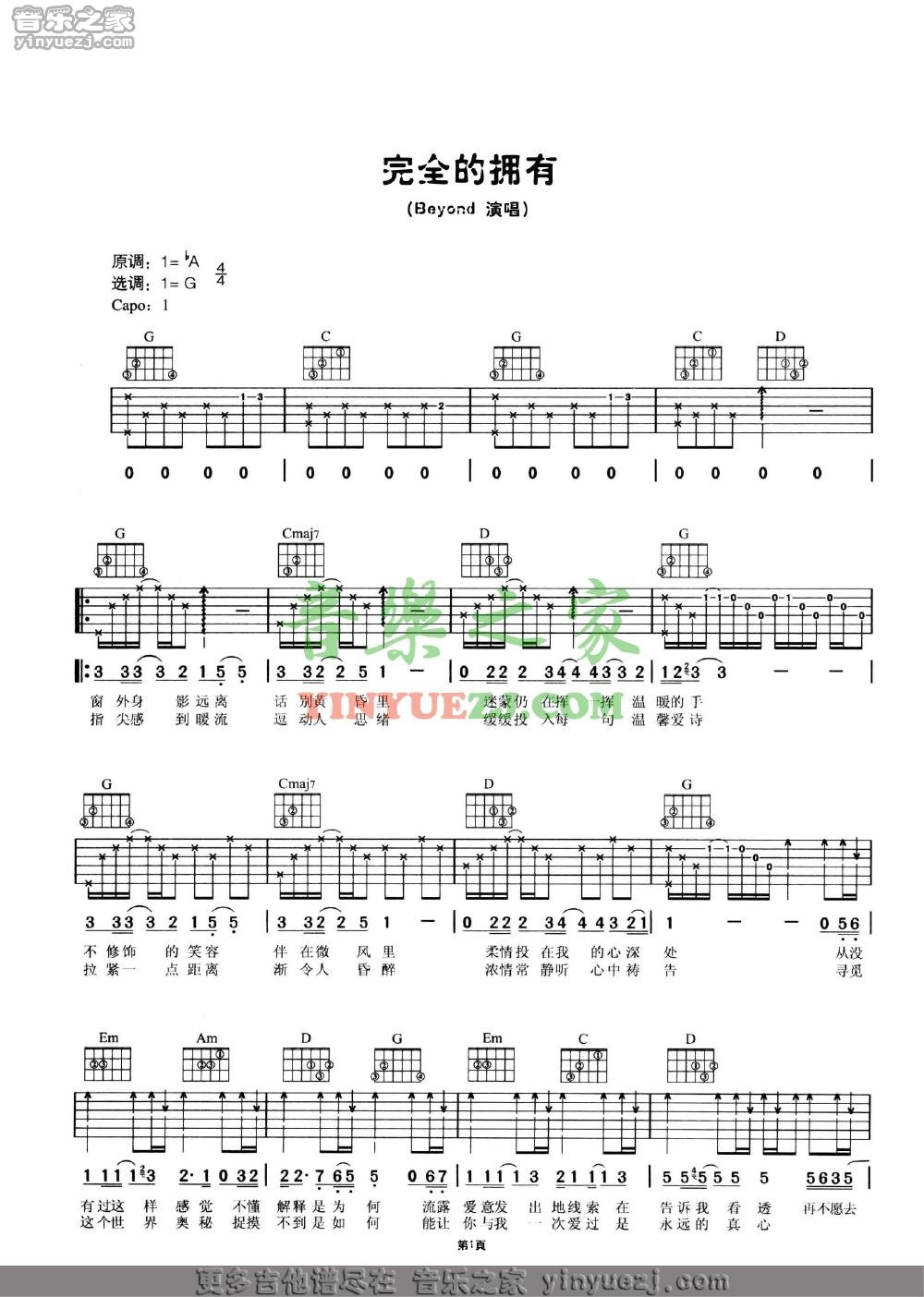 完全的拥有吉他谱第(2)页