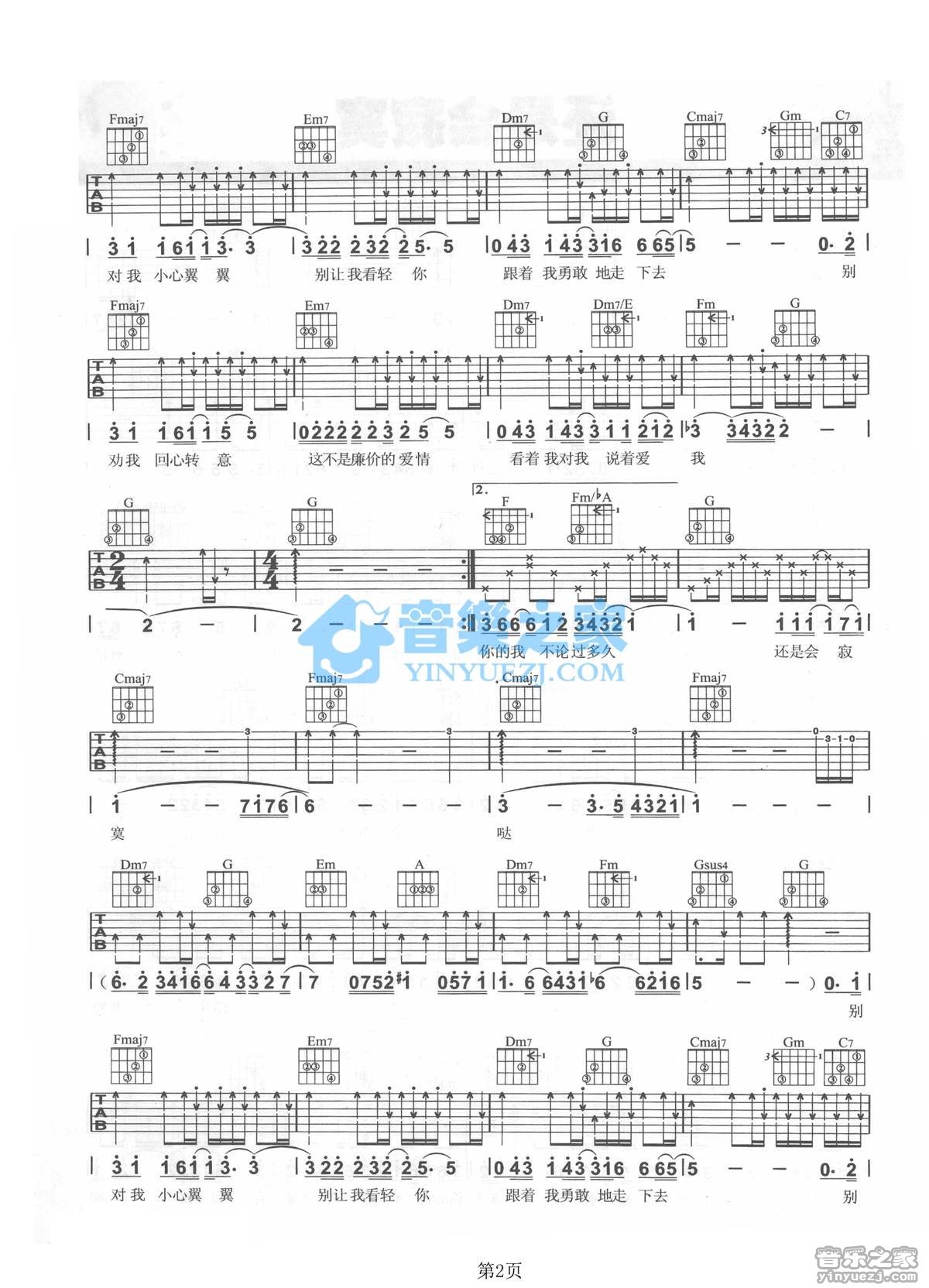 还是会寂寞吉他谱第(2)页