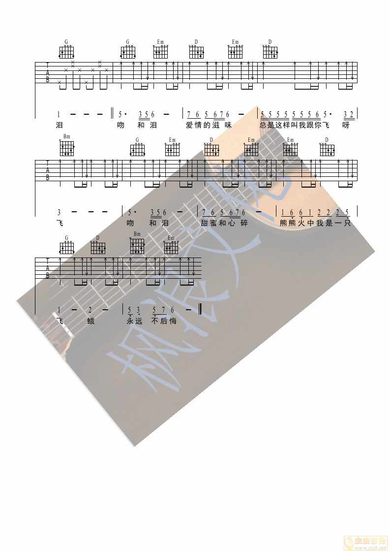 吻和泪吉他谱第(2)页