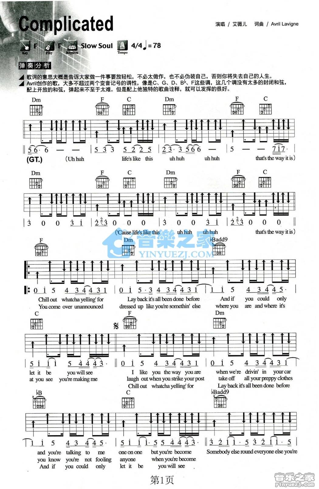 complicated吉他谱第(1)页