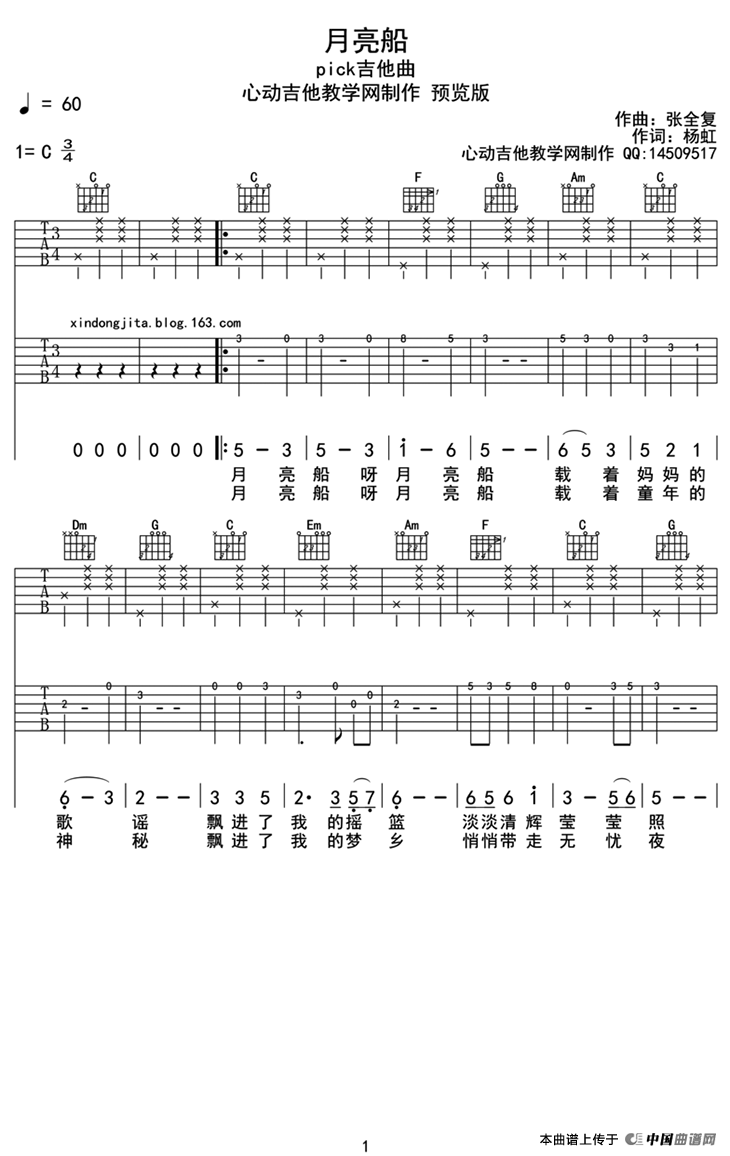 月亮船吉他谱第(1)页