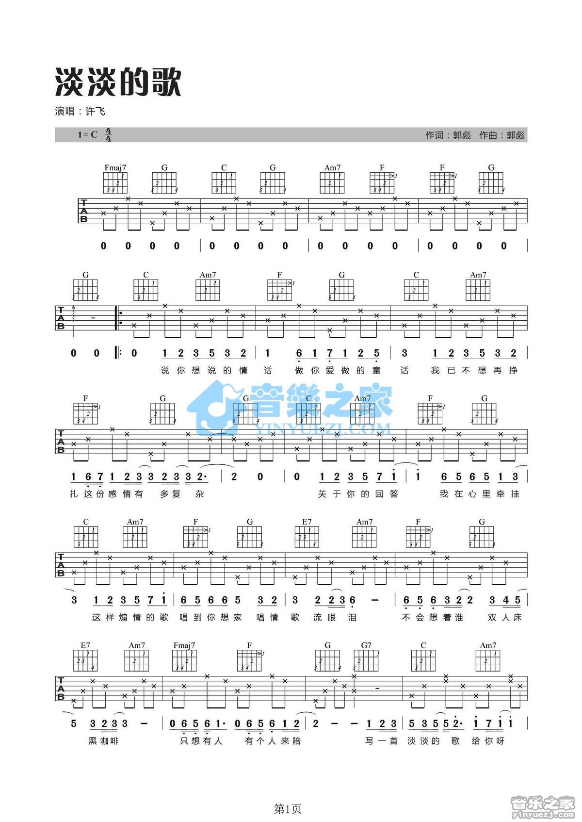 淡淡的歌吉他谱第(1)页