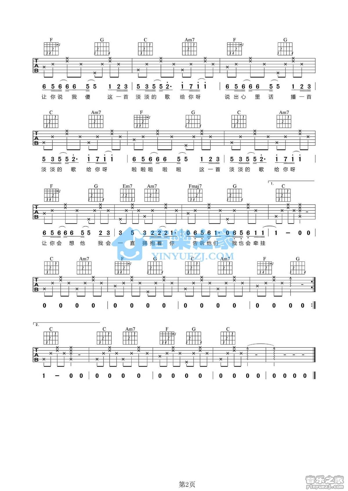 淡淡的歌吉他谱第(2)页