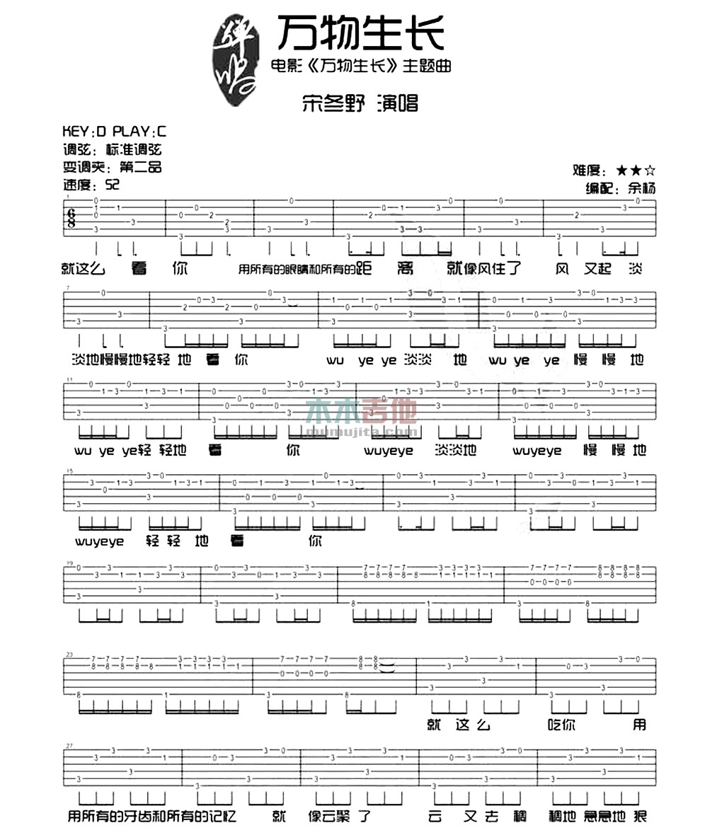 万物生长吉他谱第(1)页