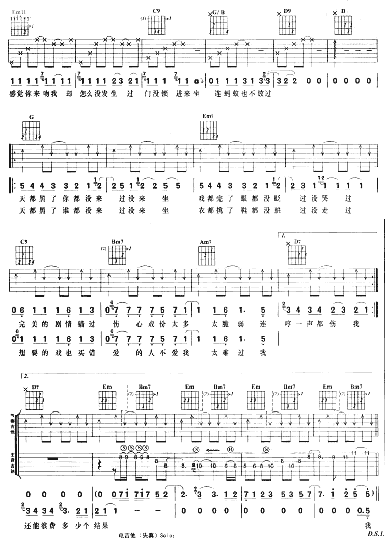 门没锁吉他谱第(2)页