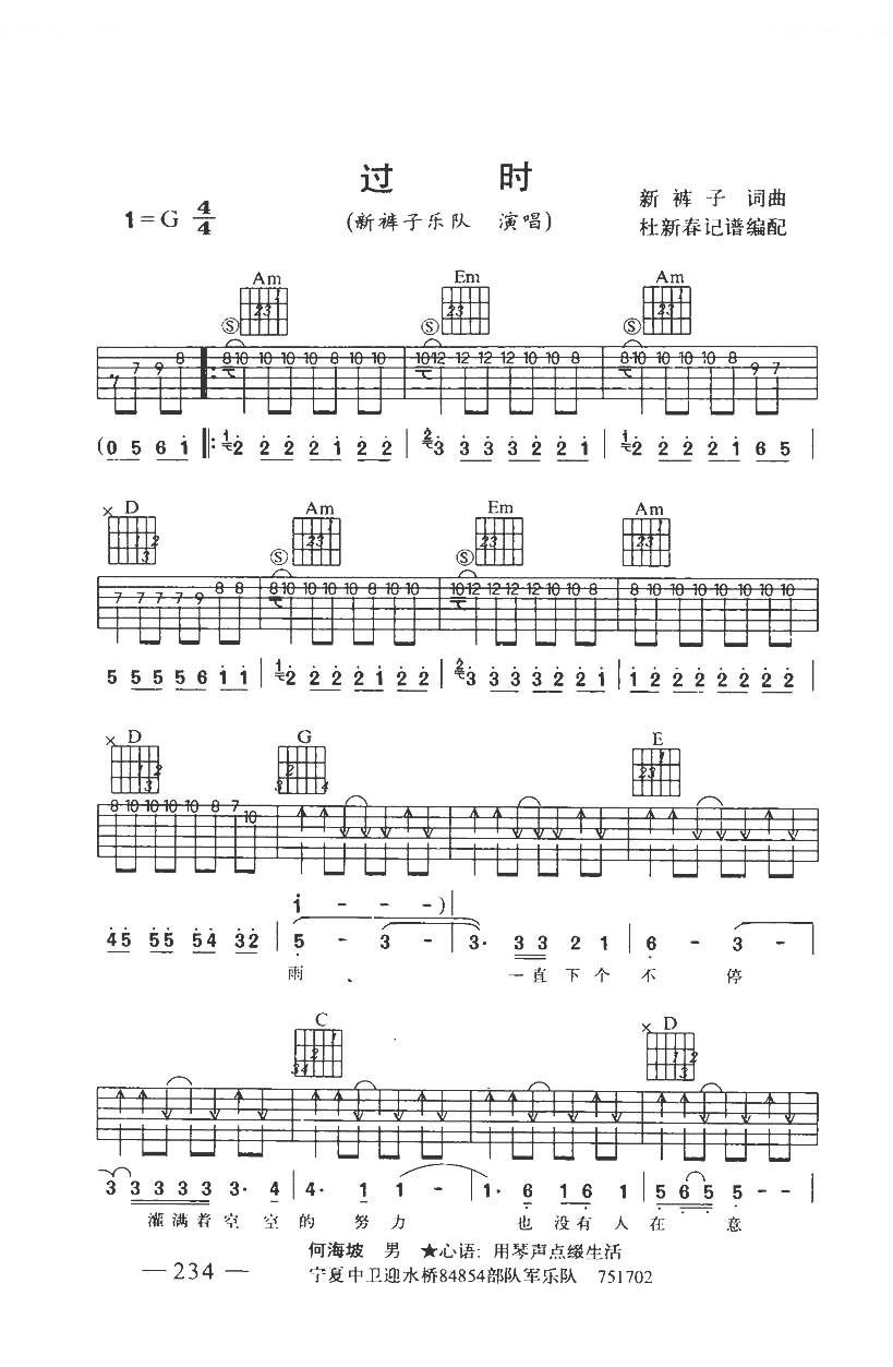 过时吉他谱第(1)页