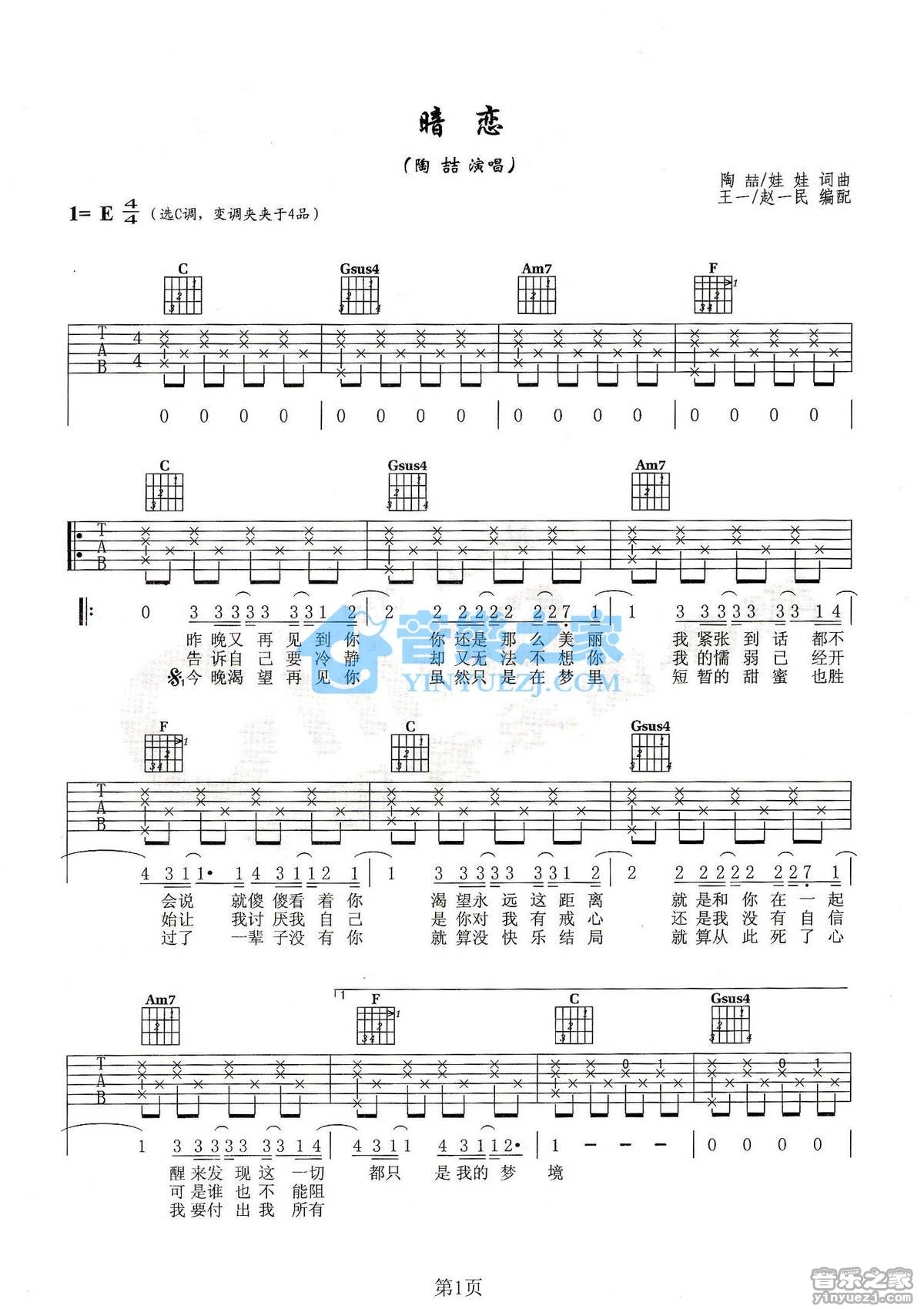 暗恋吉他谱第(1)页