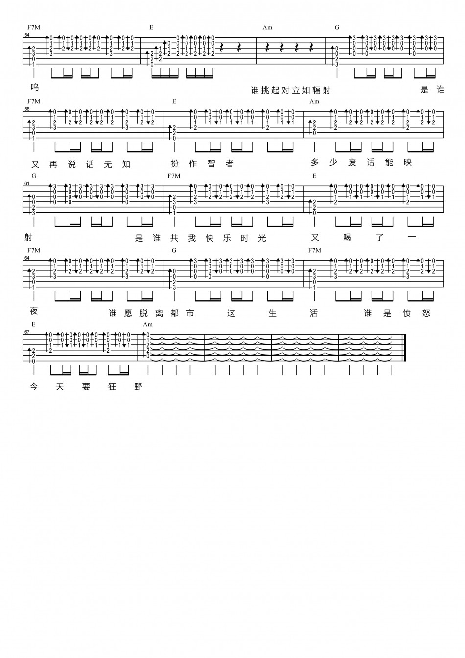 边城吉他谱第(3)页