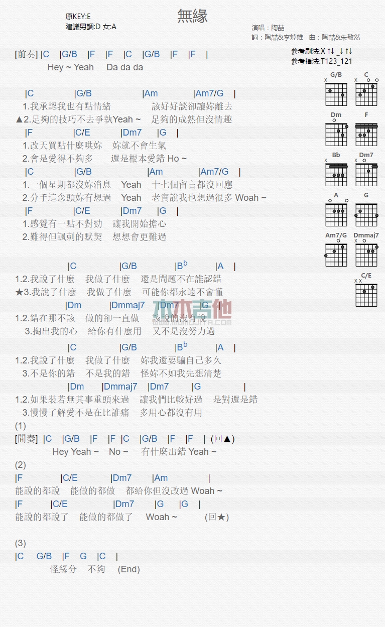 无缘吉他谱