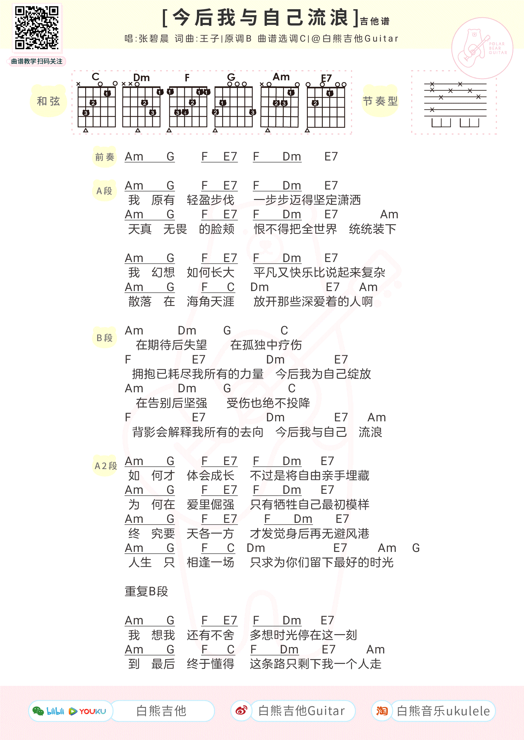 今后我与自己流浪吉他谱第(1)页