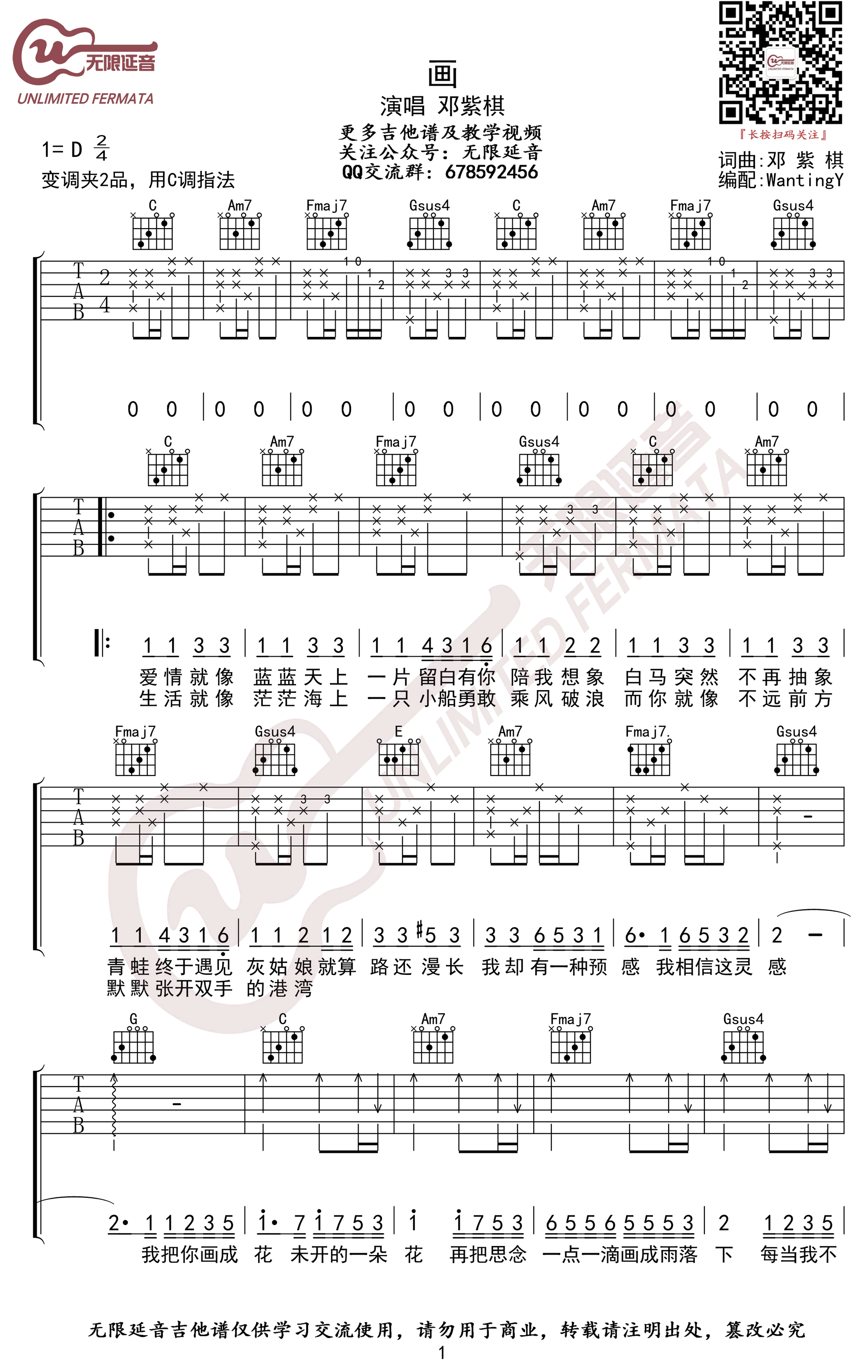 画吉他谱C调高清版第(1)页