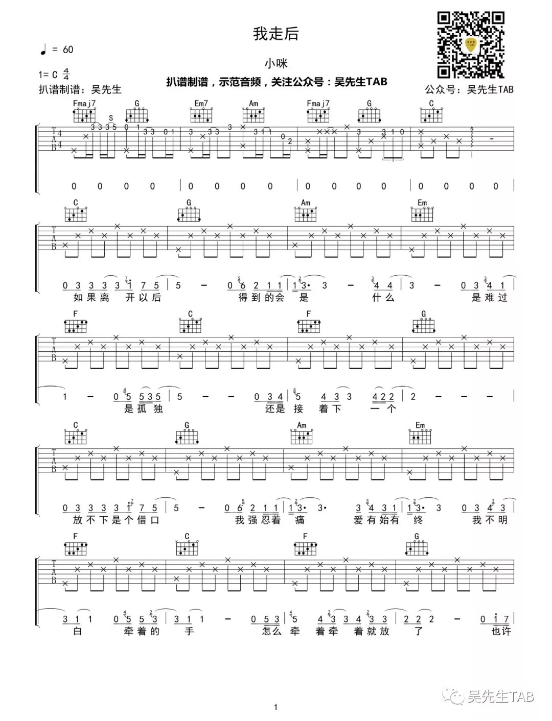 我走后吉他谱第(1)页