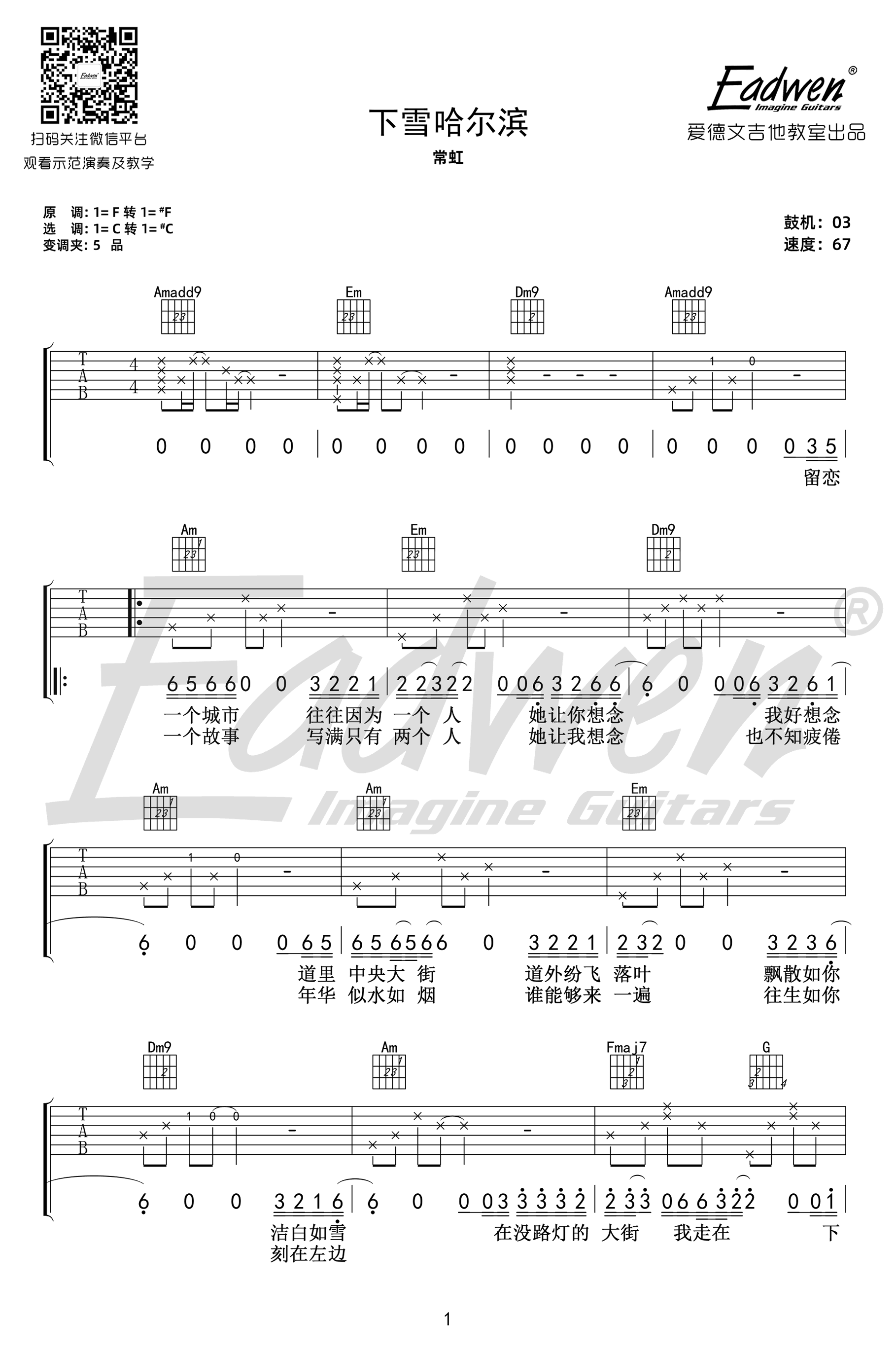 下雪哈尔滨吉他谱第(1)页
