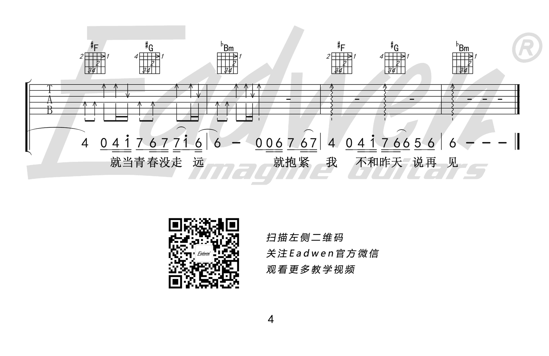 下雪哈尔滨吉他谱第(4)页